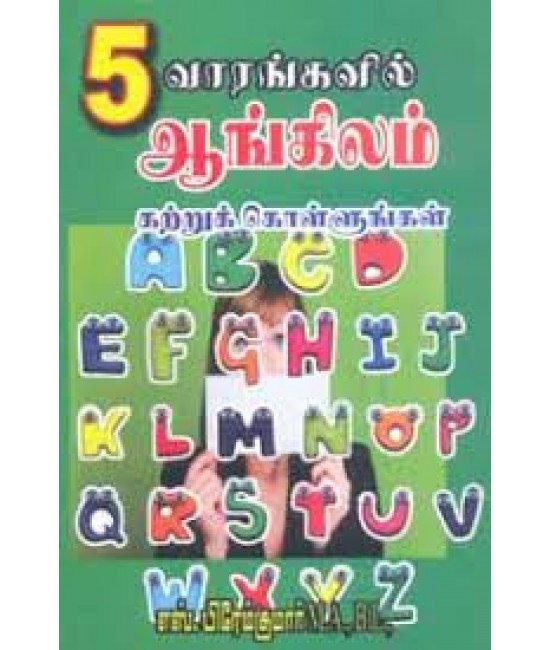  5 வாரங்களில் ஆங்கிலம் 5 vaarangalil aangilam